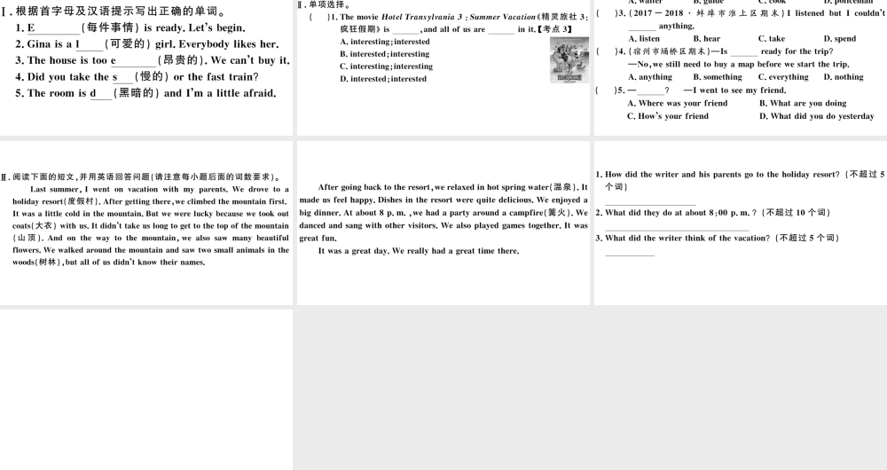 （安徽专版）七年级英语下册 Unit 11 How was your school trip第四课时习题课件（新版）人教新目标版-（新版）人教新目标版初中七年级下册英语课件