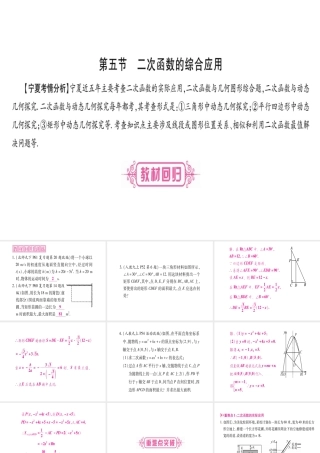 （宁夏专版）中考数学总复习 第一轮 考点系统复习 第3章 函数 第5节 二次函数的综合应用课件-人教版初中九年级全册数学课件