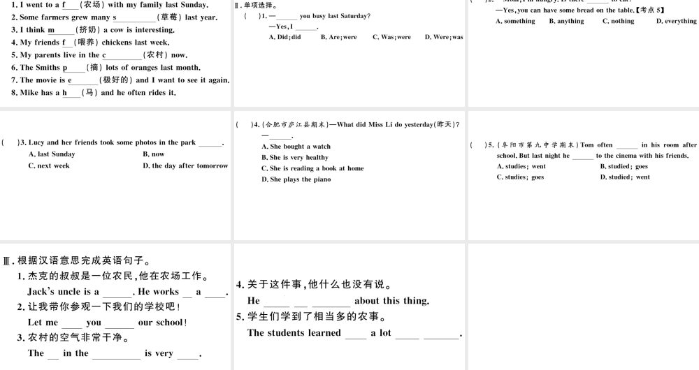 （安徽专版）七年级英语下册 Unit 11 How was your school trip第一课时习题课件（新版）人教新目标版-（新版）人教新目标版初中七年级下册英语课件