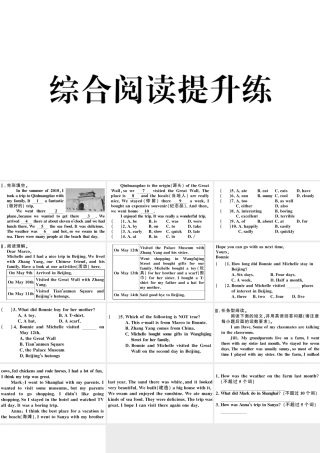 （安徽专版）七年级英语下册 Unit 11 How was your school trip综合阅读提升练课件（新版）人教新目标版-（新版）人教新目标版初中七年级下册英语课件