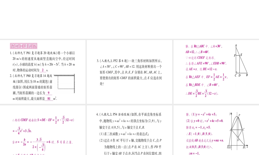 （宁夏专版）中考数学总复习 第一轮 考点系统复习 第3章 函数 第5节 二次函数的综合应用课件-人教级全册数学课件