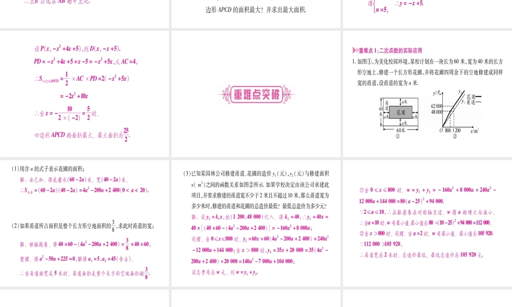 （宁夏专版）中考数学总复习 第一轮 考点系统复习 第3章 函数 第5节 二次函数的综合应用课件-人教级全册数学课件