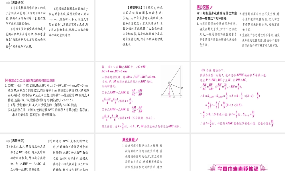 （宁夏专版）中考数学总复习 第一轮 考点系统复习 第3章 函数 第5节 二次函数的综合应用课件-人教级全册数学课件