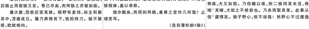 （安徽专版）七年级语文上册 第五单元 18 狼习题讲评课件 新人教版-新人教版初中七年级上册语文课件