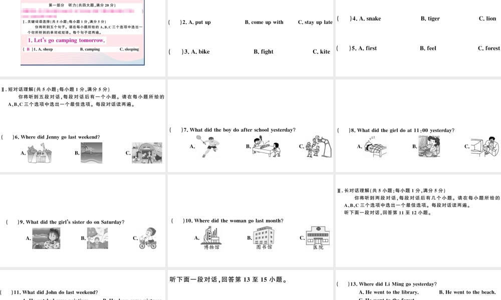 （安徽专版）七年级英语下册 Unit 12 What did you do last weekend单元检测卷课件（新版）人教新目标版-（新版）人教新目标版初中七年级下册英语课件