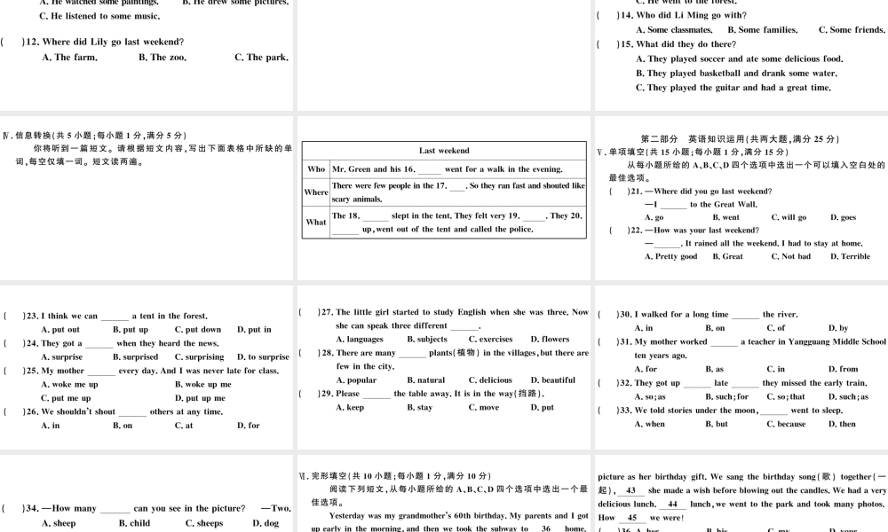 （安徽专版）七年级英语下册 Unit 12 What did you do last weekend单元检测卷课件（新版）人教新目标版-（新版）人教新目标版初中七年级下册英语课件