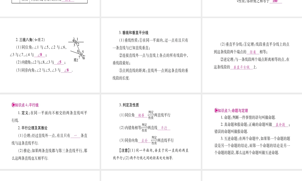 （宁夏专版）中考数学总复习 第一轮 考点系统复习 第4章 三角形 第1节 角、相交线和平行线课件-人教版初中九年级全册数学课件