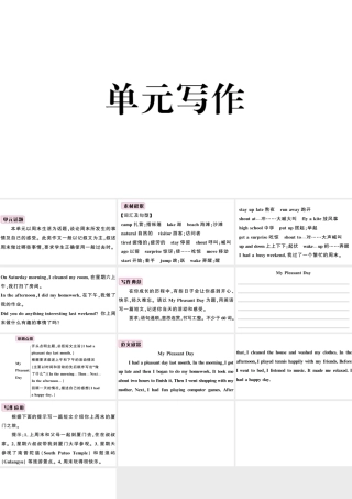 （安徽专版）七年级英语下册 Unit 12 What did you do last weekend单元写作习题课件（新版）人教新目标版-（新版）人教新目标版初中七年级下册英语课件