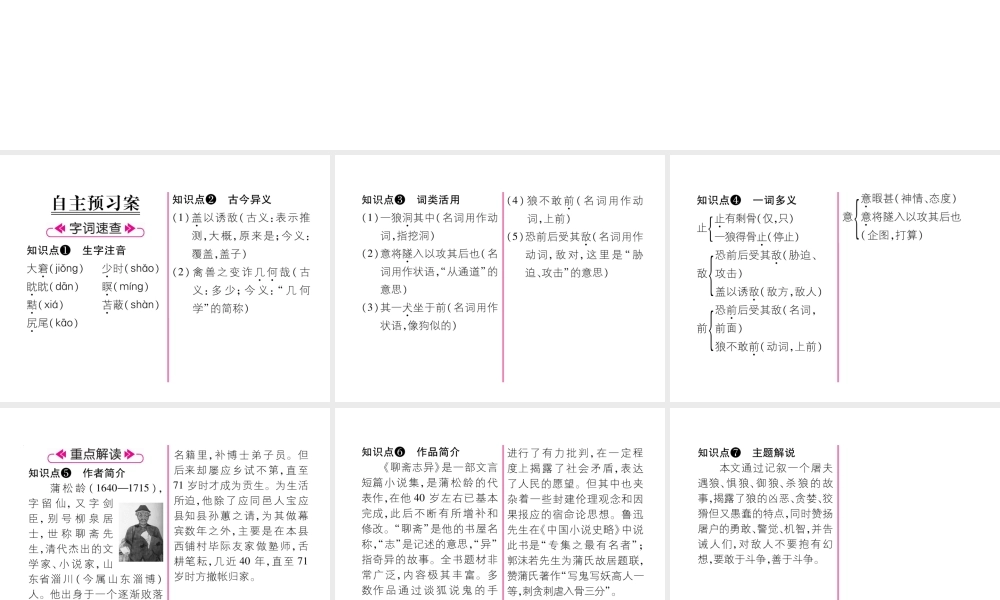 （安徽专版）七年级语文上册 第五单元 18 狼作业课件 新人教版-新人教版初中七年级上册语文课件