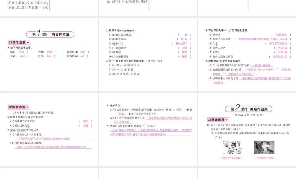 （安徽专版）七年级语文上册 第五单元 18 狼作业课件 新人教版-新人教版初中七年级上册语文课件