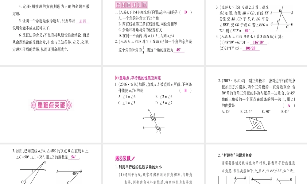 （宁夏专版）中考数学总复习 第一轮 考点系统复习 第4章 三角形 第1节 角、相交线和平行线课件-人教级全册数学课件