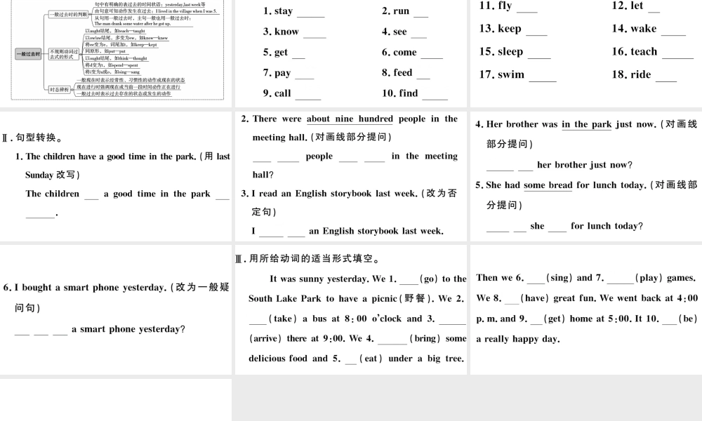 （安徽专版）七年级英语下册 Unit 12 What did you do last weekend单元语法习题课件（新版）人教新目标版-（新版）人教新目标版初中七年级下册英语课件
