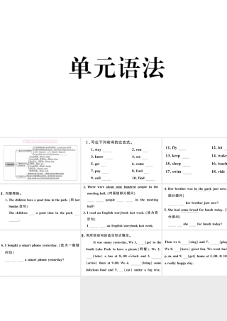（安徽专版）七年级英语下册 Unit 12 What did you do last weekend单元语法习题课件（新版）人教新目标版-（新版）人教新目标版初中七年级下册英语课件