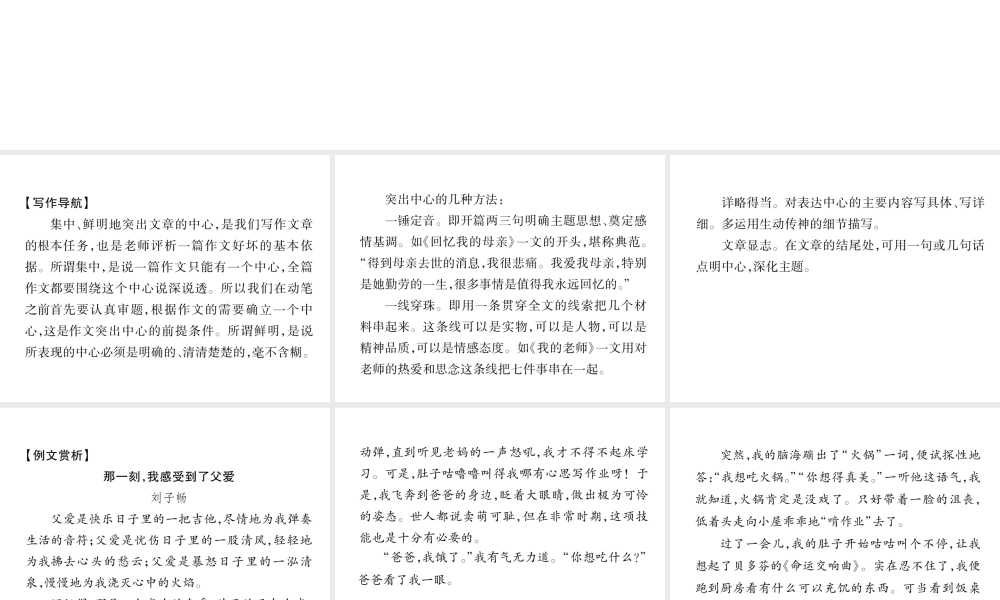 （安徽专版）七年级语文上册 第五单元 同步作文指导 如何突出中心作业课件 新人教版-新人教版初中七年级上册语文课件