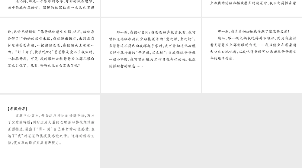 （安徽专版）七年级语文上册 第五单元 同步作文指导 如何突出中心作业课件 新人教版-新人教版初中七年级上册语文课件