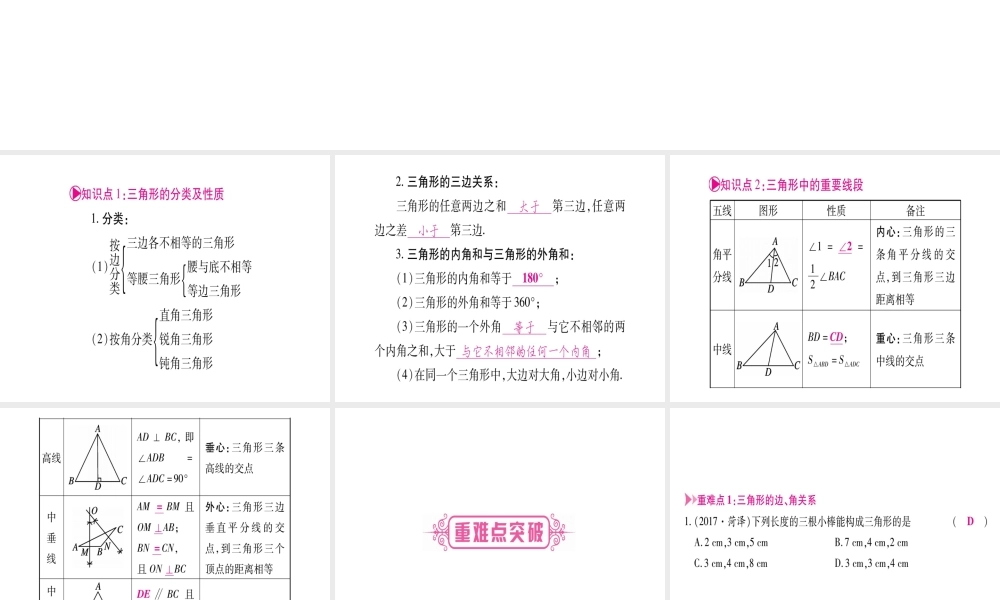 （宁夏专版）中考数学总复习 第一轮 考点系统复习 第4章 三角形 第2节 一般三角形及其性质课件-人教版初中九年级全册数学课件