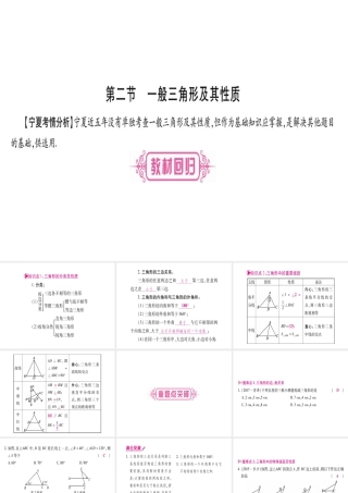 （宁夏专版）中考数学总复习 第一轮 考点系统复习 第4章 三角形 第2节 一般三角形及其性质课件-人教版初中九年级全册数学课件