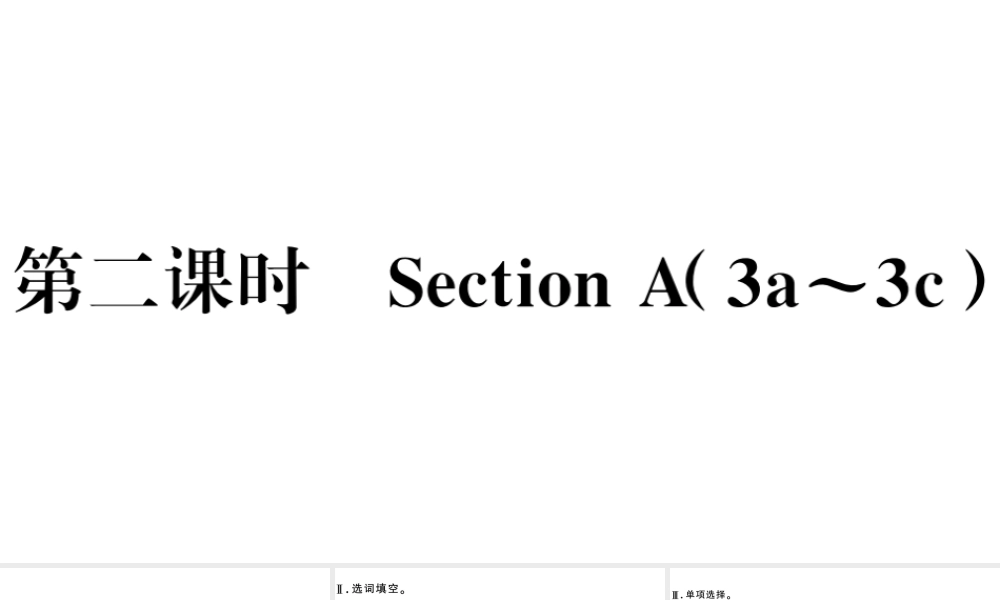 （安徽专版）七年级英语下册 Unit 12 What did you do last weekend第二课时习题课件（新版）人教新目标版-（新版）人教新目标版初中七年级下册英语课件