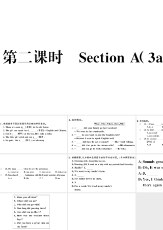 （安徽专版）七年级英语下册 Unit 12 What did you do last weekend第二课时习题课件（新版）人教新目标版-（新版）人教新目标版初中七年级下册英语课件