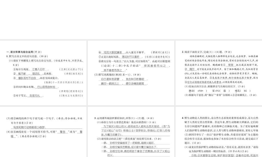 （安徽专版）七年级语文上册 第五单元达标测试作业课件 新人教版-新人教版初中七年级上册语文课件