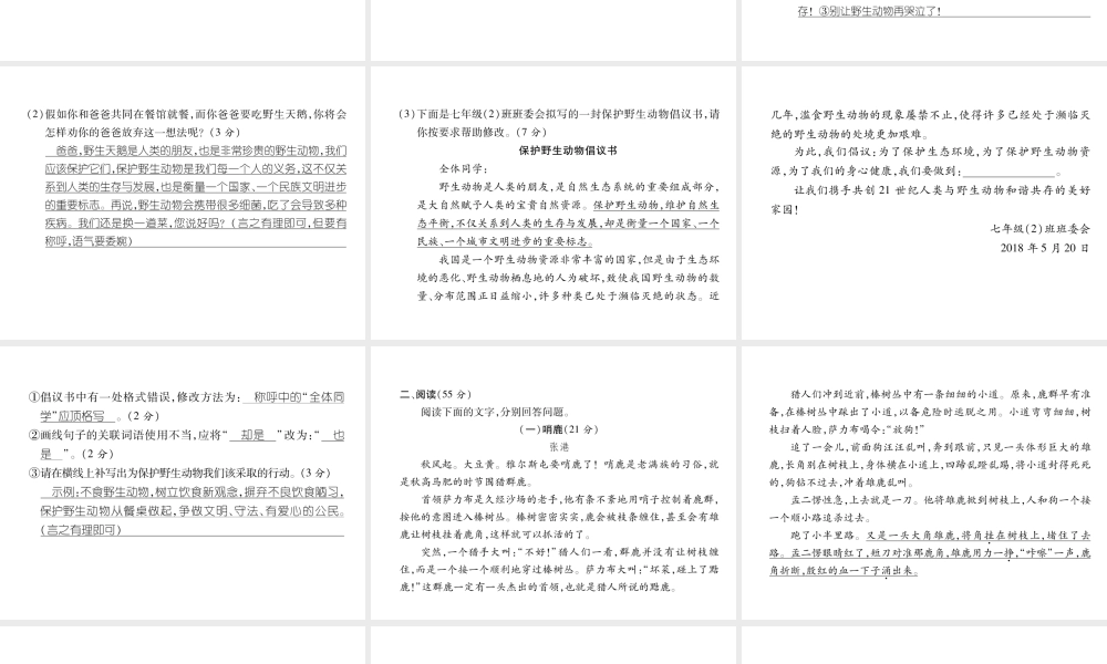 （安徽专版）七年级语文上册 第五单元达标测试作业课件 新人教版-新人教版初中七年级上册语文课件