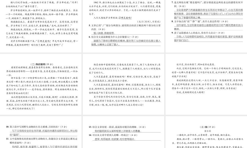 （安徽专版）七年级语文上册 第五单元达标测试作业课件 新人教版-新人教版初中七年级上册语文课件