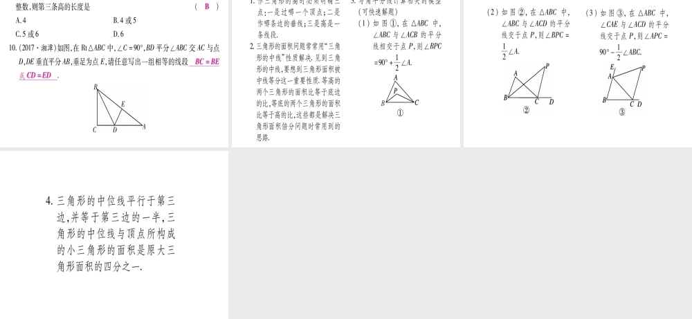（宁夏专版）中考数学总复习 第一轮 考点系统复习 第4章 三角形 第2节 一般三角形及其性质课件-人教级全册数学课件