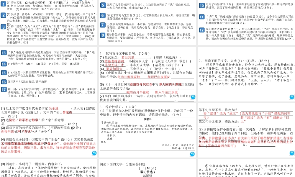 （安徽专版）七年级语文上册 第五单元检测卷课件 新人教版-新人教版初中七年级上册语文课件