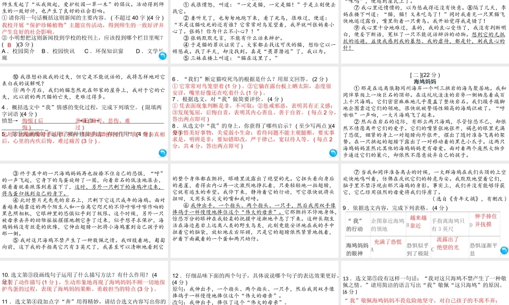 （安徽专版）七年级语文上册 第五单元检测卷课件 新人教版-新人教版初中七年级上册语文课件