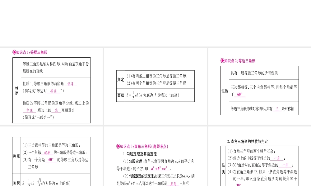 （宁夏专版）中考数学总复习 第一轮 考点系统复习 第4章 三角形 第3节 等腰三角形与直角三角形课件-人教版初中九年级全册数学课件