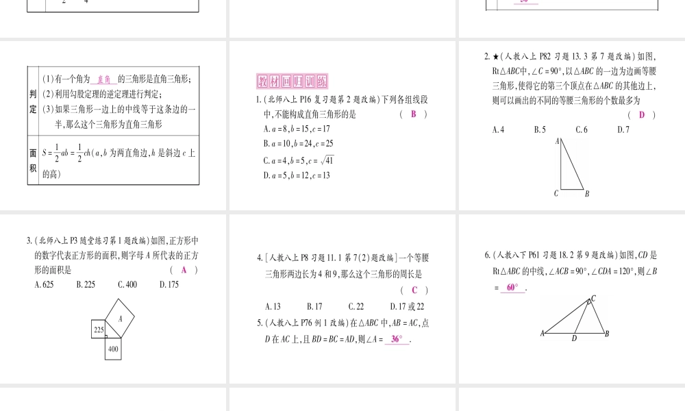 （宁夏专版）中考数学总复习 第一轮 考点系统复习 第4章 三角形 第3节 等腰三角形与直角三角形课件-人教版初中九年级全册数学课件