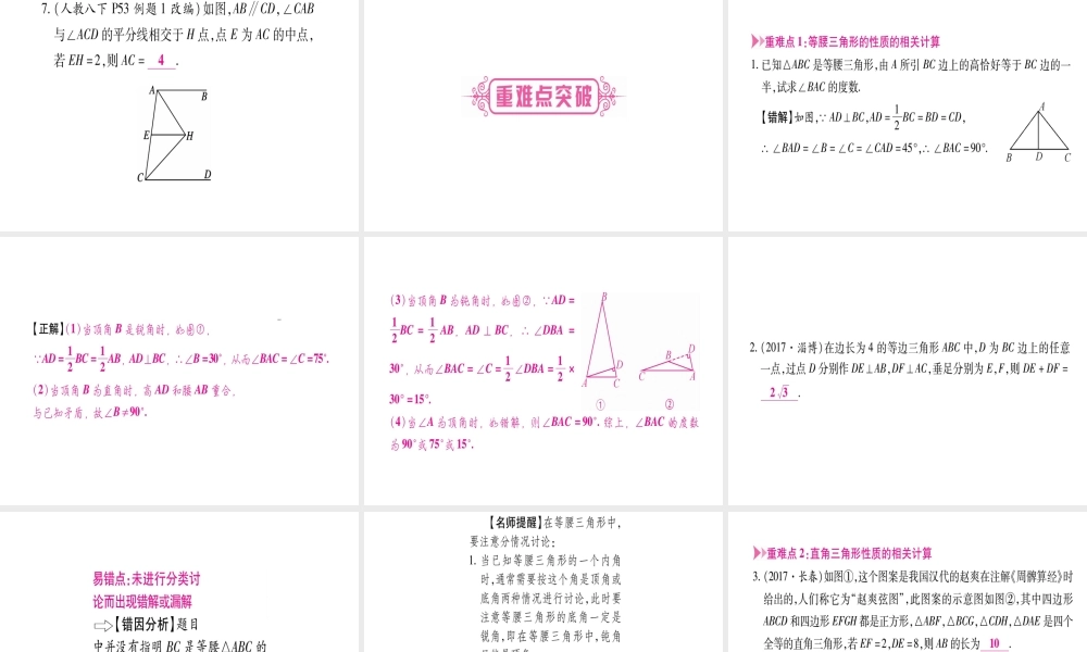 （宁夏专版）中考数学总复习 第一轮 考点系统复习 第4章 三角形 第3节 等腰三角形与直角三角形课件-人教版初中九年级全册数学课件