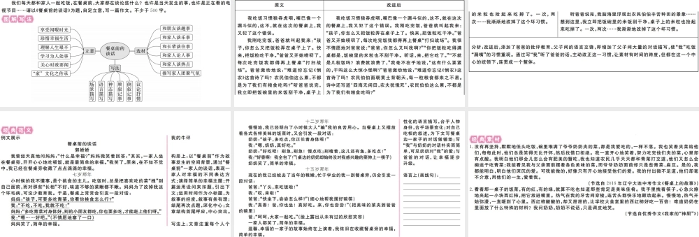 （安徽专版）七年级语文上册 第五单元写作指导习题讲评课件 新人教版-新人教版初中七年级上册语文课件
