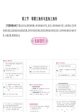 （宁夏专版）中考数学总复习 第一轮 考点系统复习 第4章 三角形 第3节 等腰三角形与直角三角形课件-人教级全册数学课件