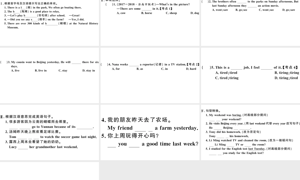 （安徽专版）七年级英语下册 Unit 12 What did you do last weekend第一课时习题课件（新版）人教新目标版-（新版）人教新目标版初中七年级下册英语课件