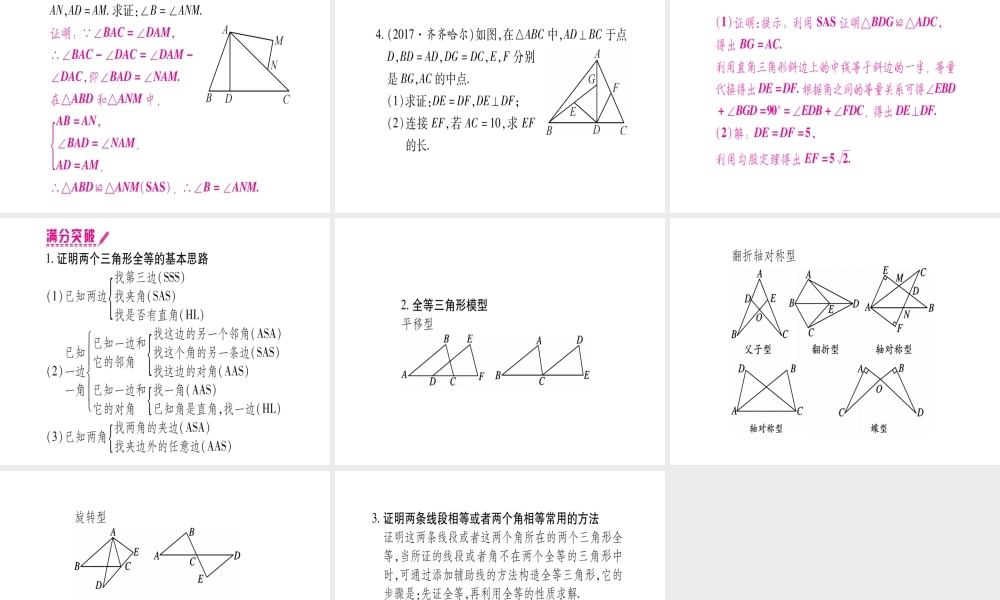 （宁夏专版）中考数学总复习 第一轮 考点系统复习 第4章 三角形 第4节 全等三角形课件-人教版初中九年级全册数学课件