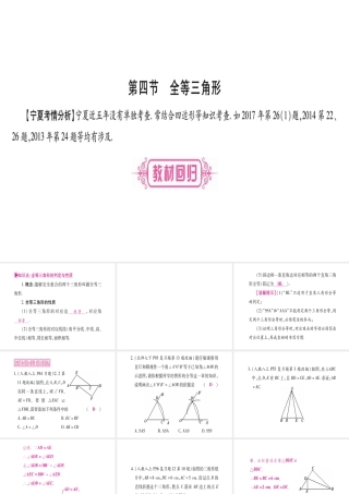 （宁夏专版）中考数学总复习 第一轮 考点系统复习 第4章 三角形 第4节 全等三角形课件-人教版初中九年级全册数学课件