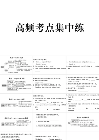 （安徽专版）七年级英语下册 Unit 12 What did you do last weekend高频考点集中练课件（新版）人教新目标版-（新版）人教新目标版初中七年级下册英语课件