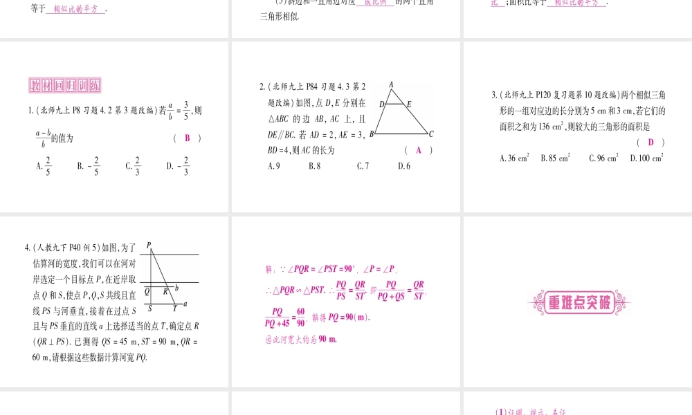（宁夏专版）中考数学总复习 第一轮 考点系统复习 第4章 三角形 第5节 相似三角形课件-人教版初中九年级全册数学课件