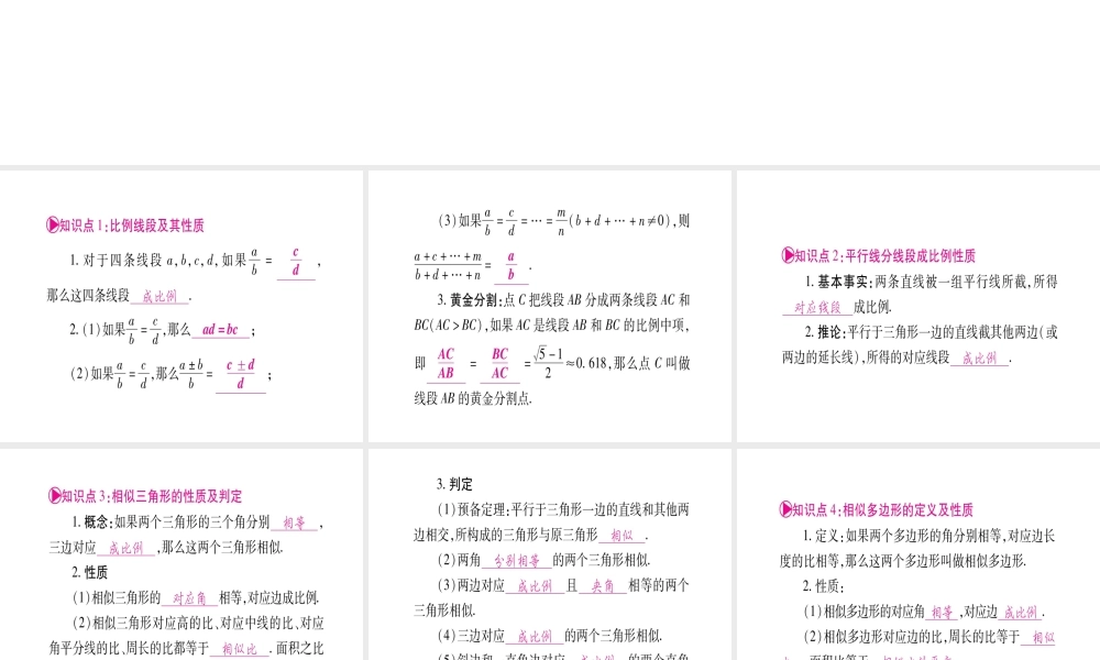 （宁夏专版）中考数学总复习 第一轮 考点系统复习 第4章 三角形 第5节 相似三角形课件-人教级全册数学课件