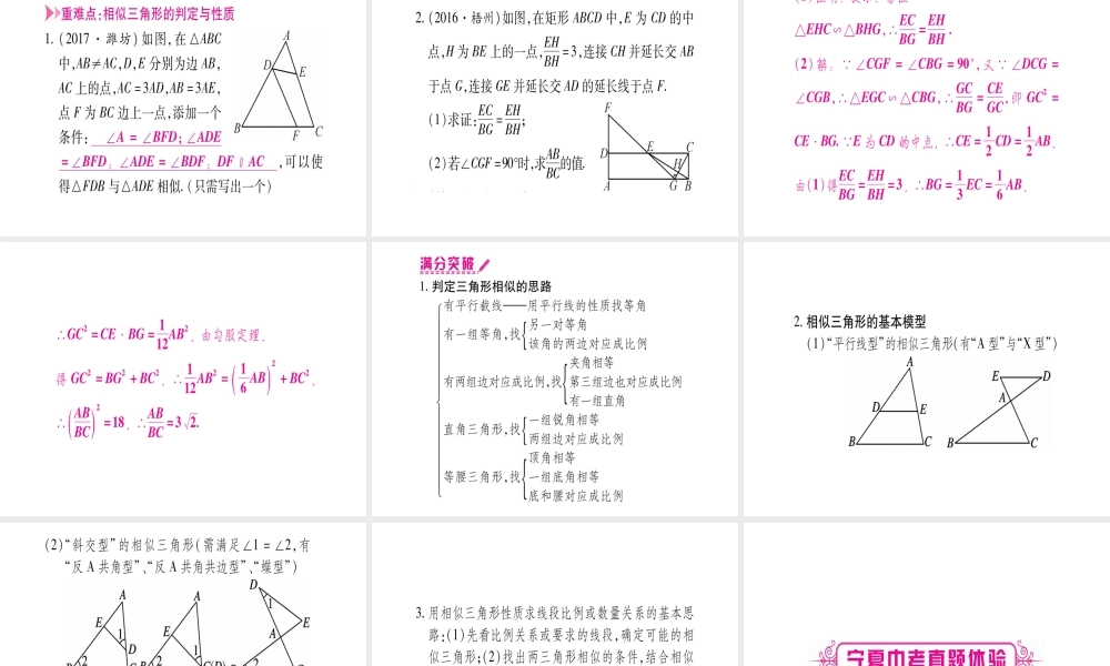 （宁夏专版）中考数学总复习 第一轮 考点系统复习 第4章 三角形 第5节 相似三角形课件-人教级全册数学课件