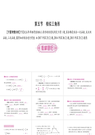 （宁夏专版）中考数学总复习 第一轮 考点系统复习 第4章 三角形 第5节 相似三角形课件-人教级全册数学课件