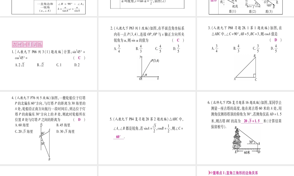 （宁夏专版）中考数学总复习 第一轮 考点系统复习 第4章 三角形 第6节 锐角三角函数及其应用课件-人教版初中九年级全册数学课件