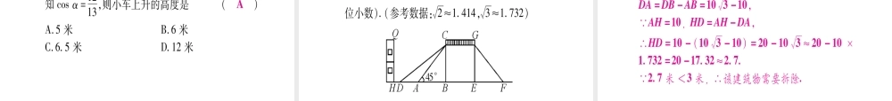 （宁夏专版）中考数学总复习 第一轮 考点系统复习 第4章 三角形 第6节 锐角三角函数及其应用课件-人教版初中九年级全册数学课件