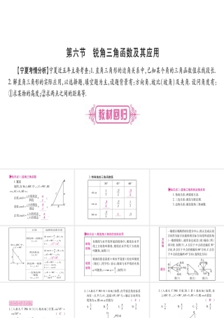 （宁夏专版）中考数学总复习 第一轮 考点系统复习 第4章 三角形 第6节 锐角三角函数及其应用课件-人教版初中九年级全册数学课件