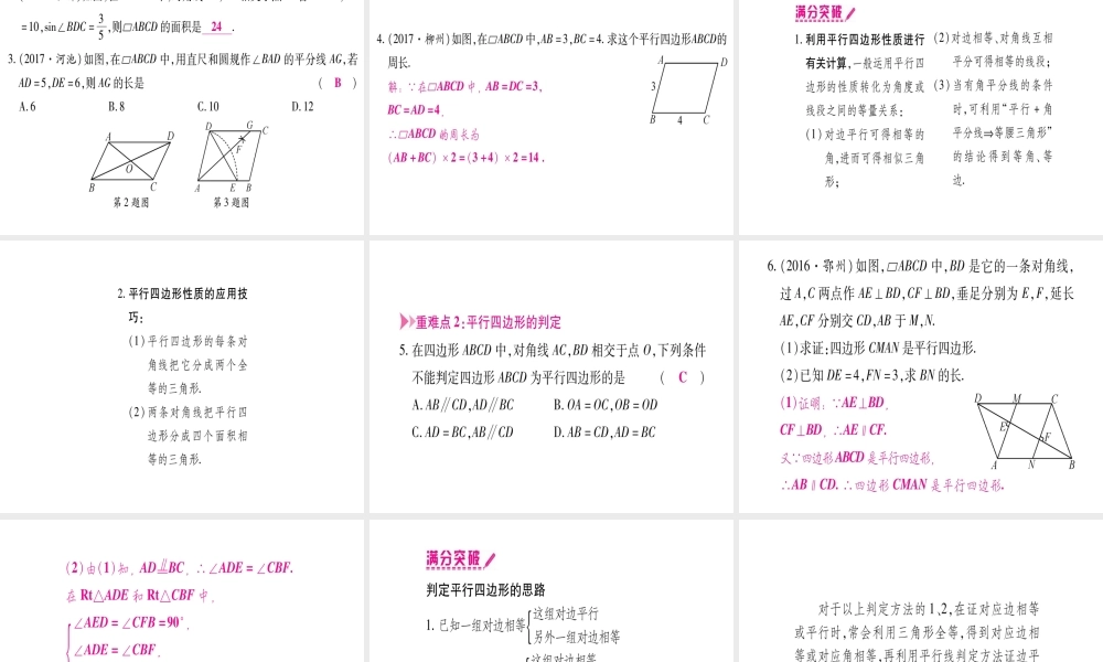 （宁夏专版）中考数学总复习 第一轮 考点系统复习 第5章 四边形 第1节 多边形与平行四边形课件-人教版初中九年级全册数学课件