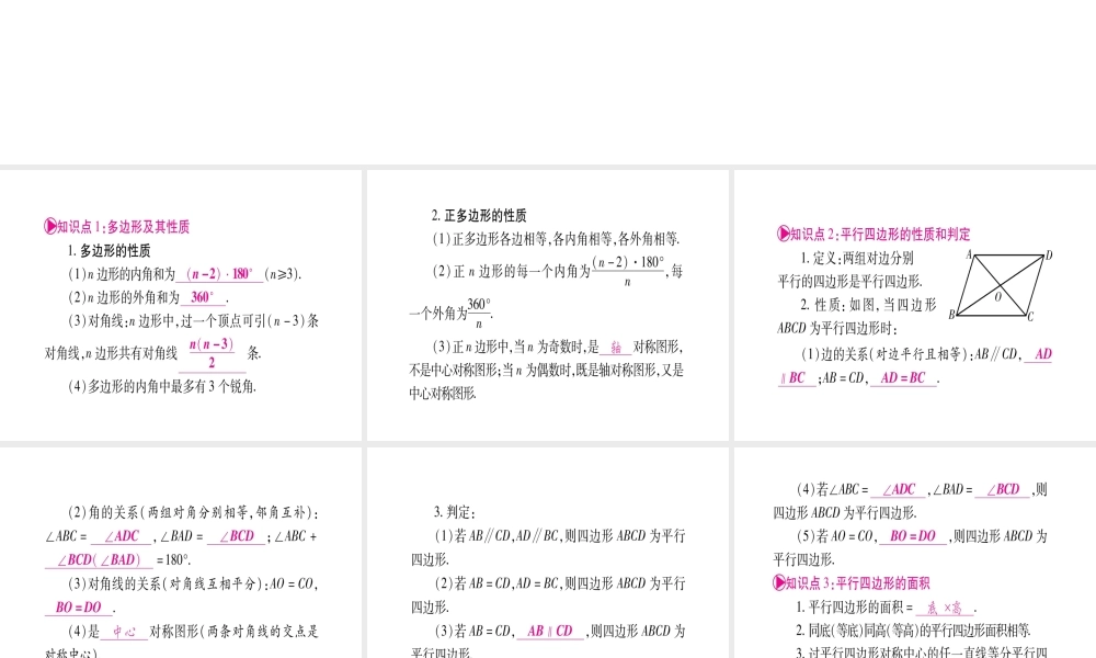 （宁夏专版）中考数学总复习 第一轮 考点系统复习 第5章 四边形 第1节 多边形与平行四边形课件-人教级全册数学课件