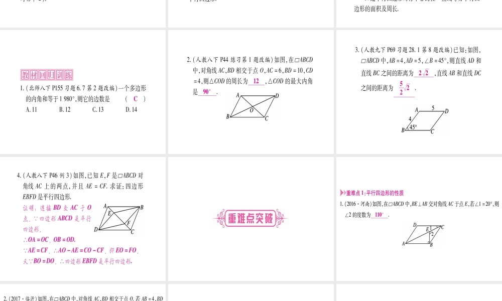 （宁夏专版）中考数学总复习 第一轮 考点系统复习 第5章 四边形 第1节 多边形与平行四边形课件-人教级全册数学课件