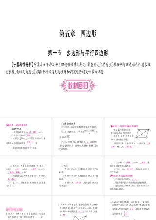 （宁夏专版）中考数学总复习 第一轮 考点系统复习 第5章 四边形 第1节 多边形与平行四边形课件-人教级全册数学课件