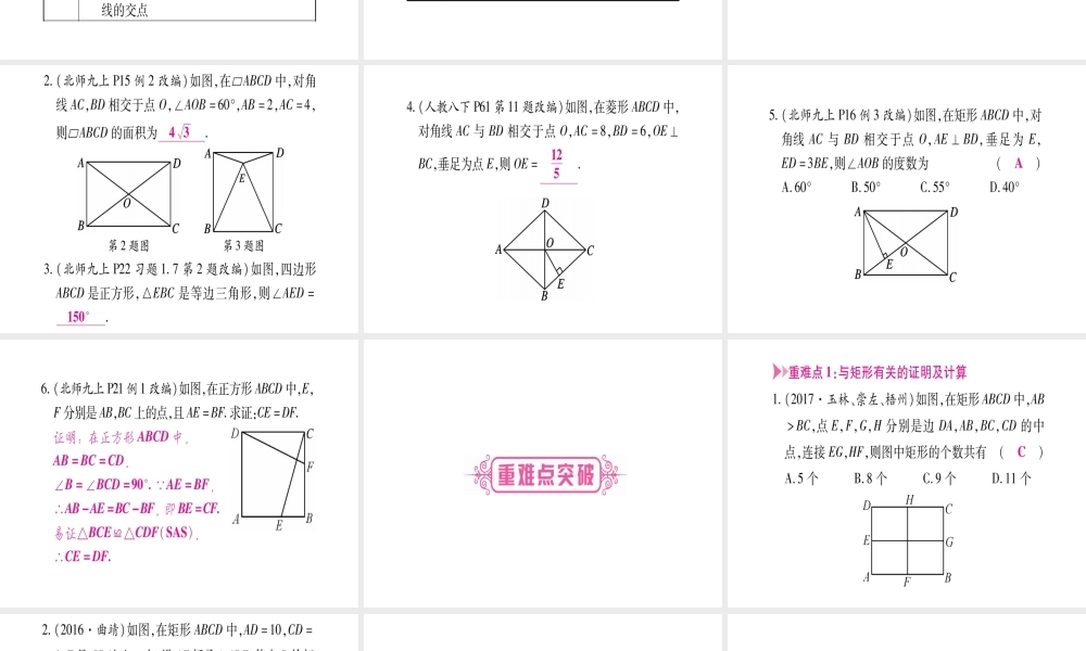 （宁夏专版）中考数学总复习 第一轮 考点系统复习 第5章 四边形 第2节 矩形、菱形、正方形课件-人教版初中九年级全册数学课件